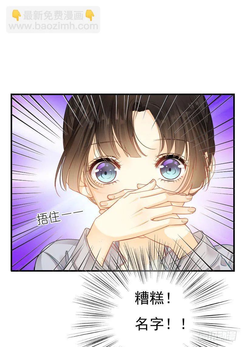 你永远是我师父... 第23页