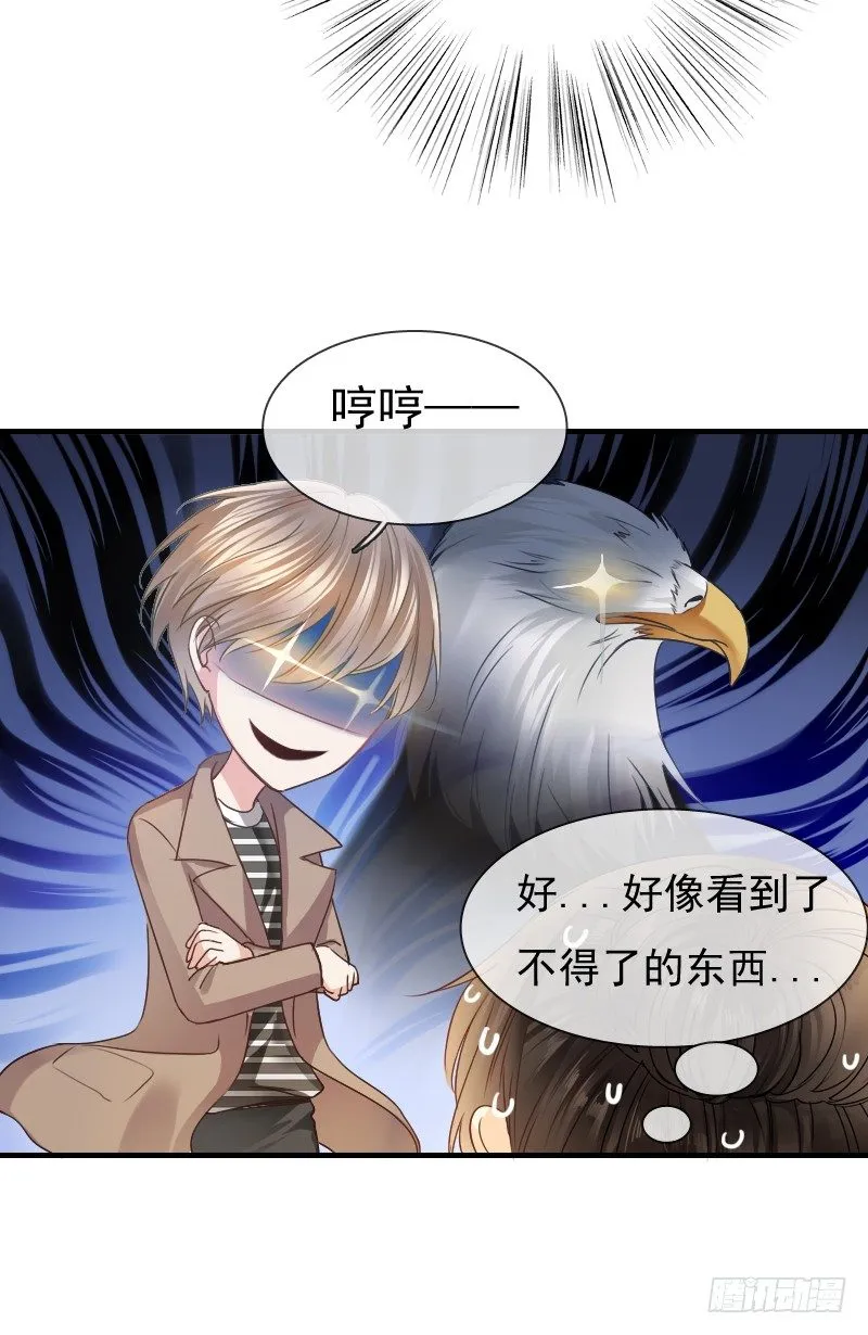 你永远是我师父... 第24页
