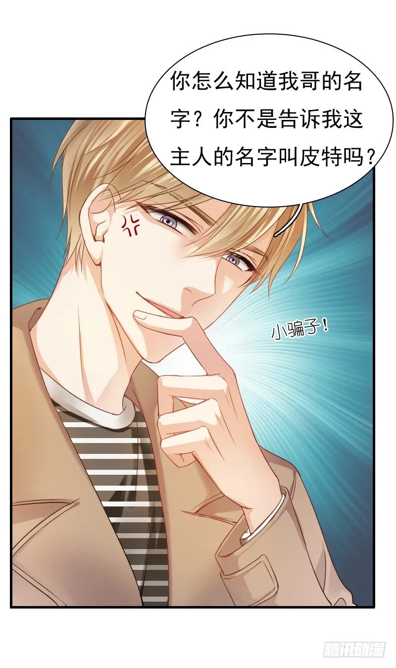 你永远是我师父... 第25页