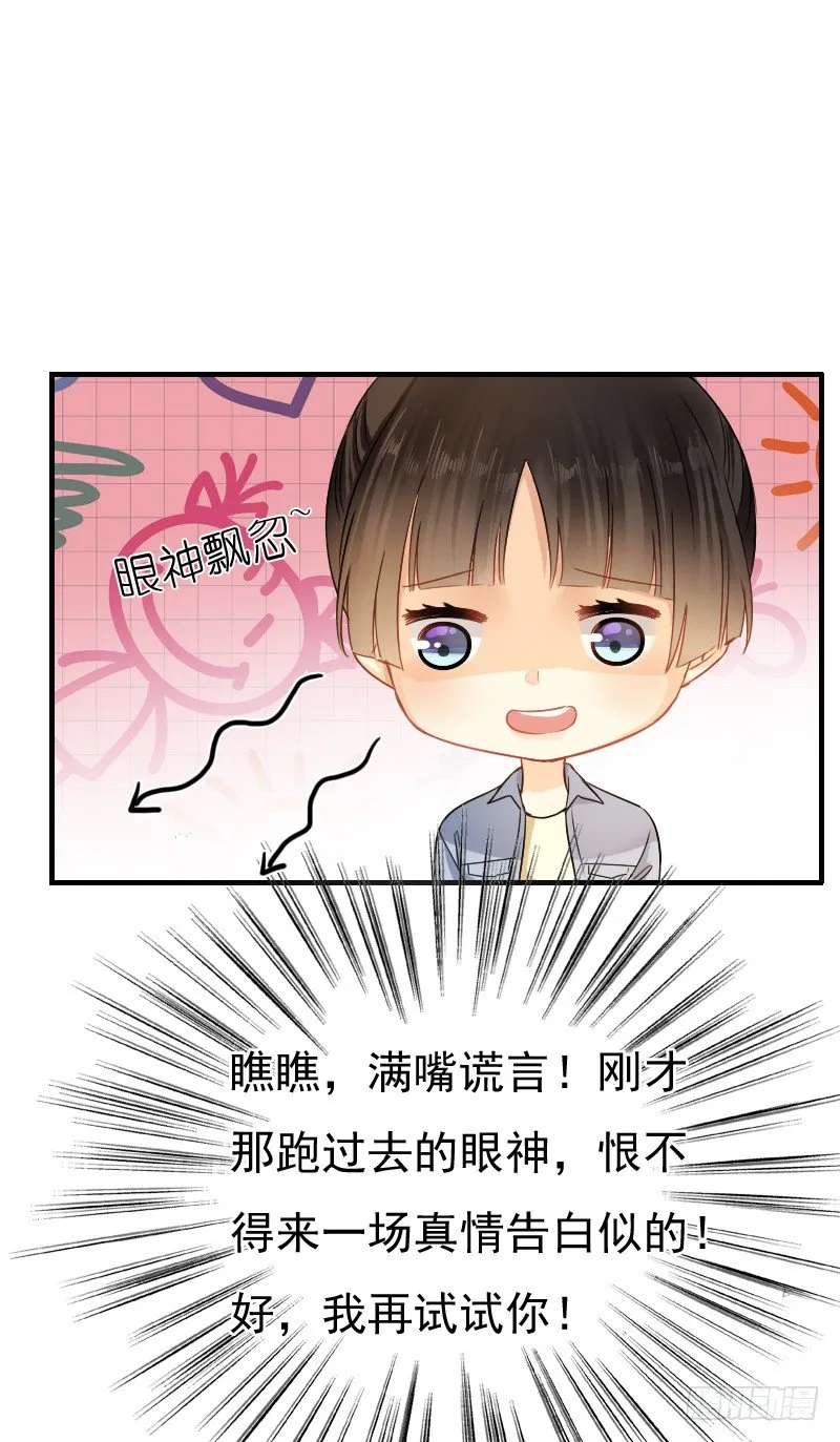 你永远是我师父... 第26页
