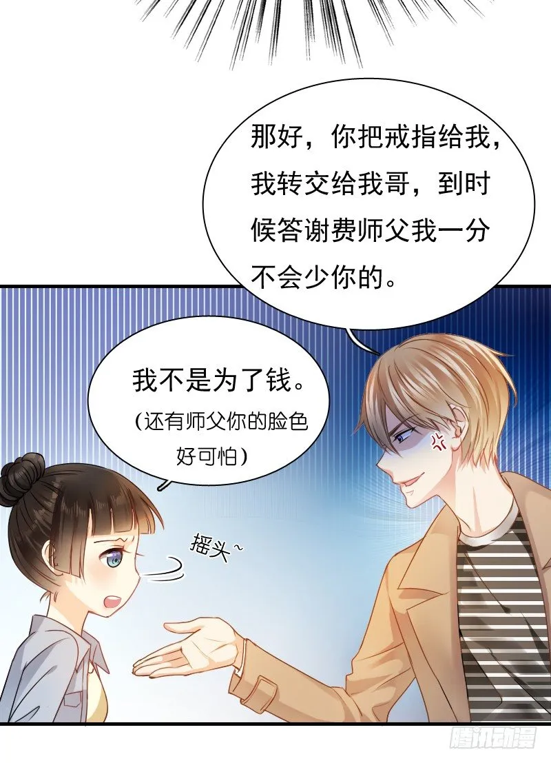 你永远是我师父... 第27页