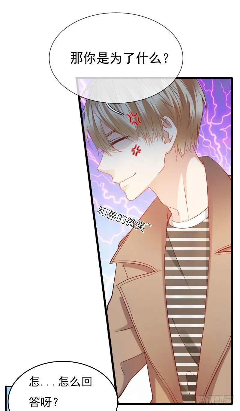 你永远是我师父... 第29页