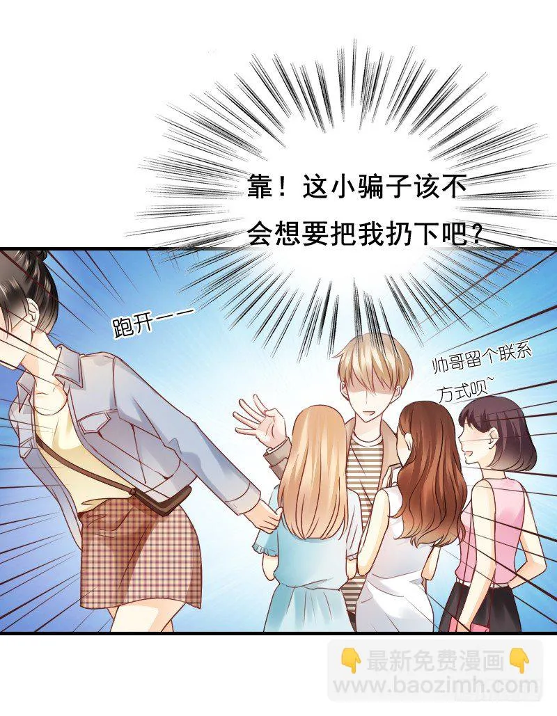 你永远是我师父... 第35页