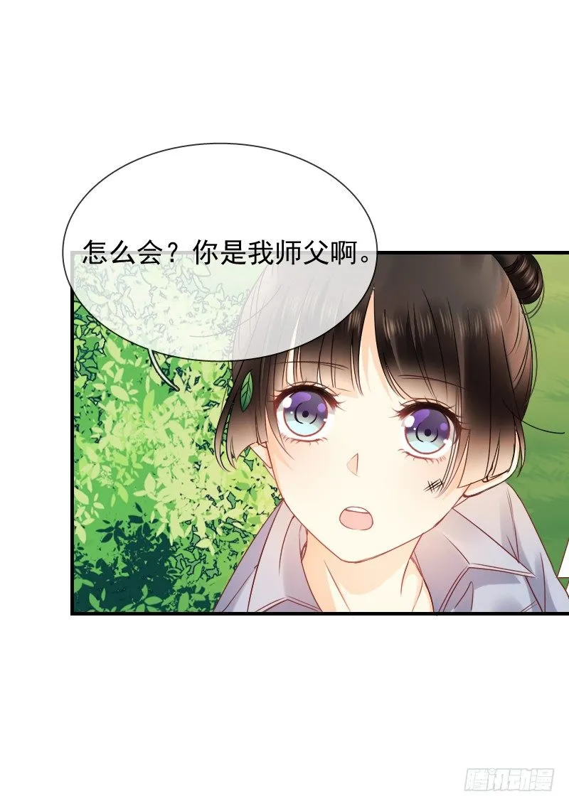 你永远是我师父... 第46页