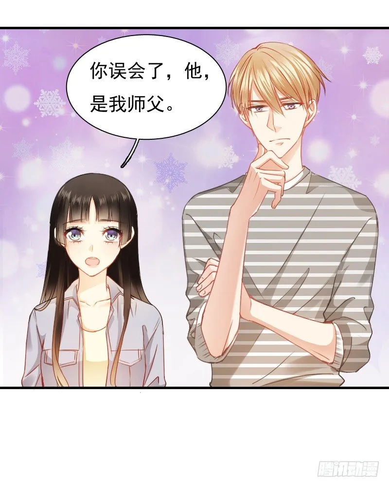 不单纯师徒关系... 第26页