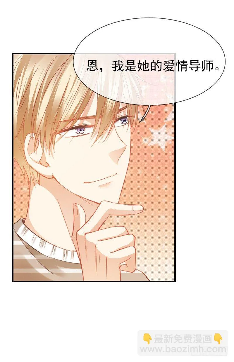 不单纯师徒关系... 第27页