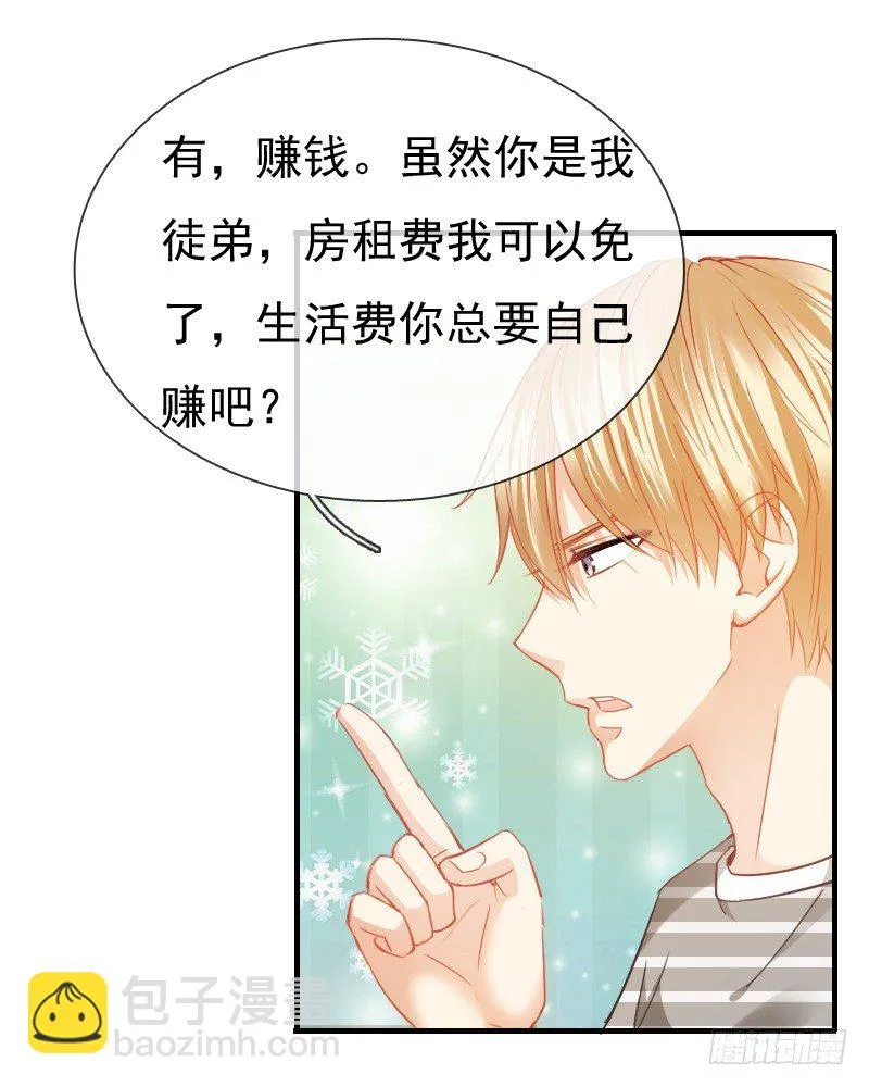 不单纯师徒关系... 第36页