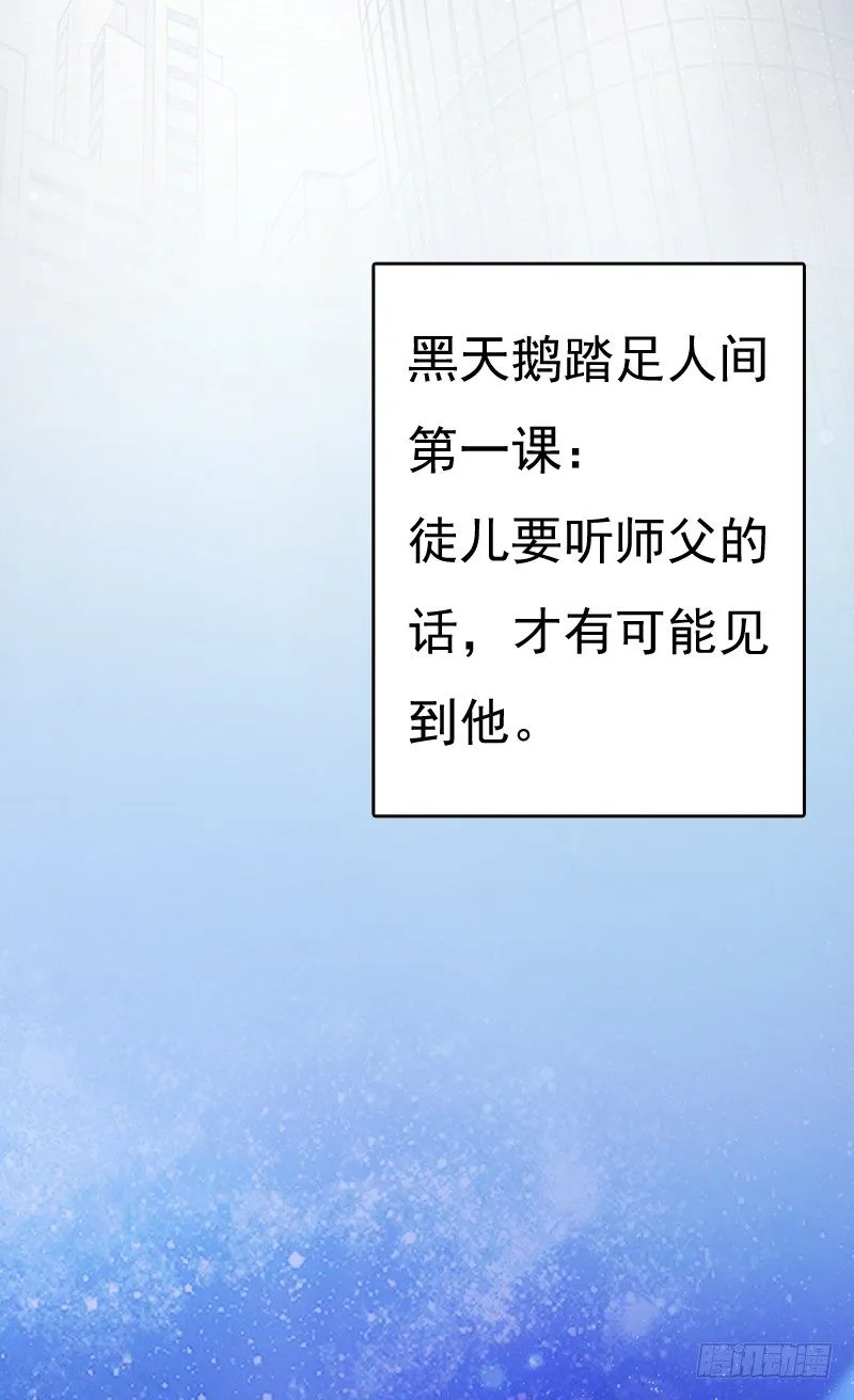 不单纯师徒关系... 第44页