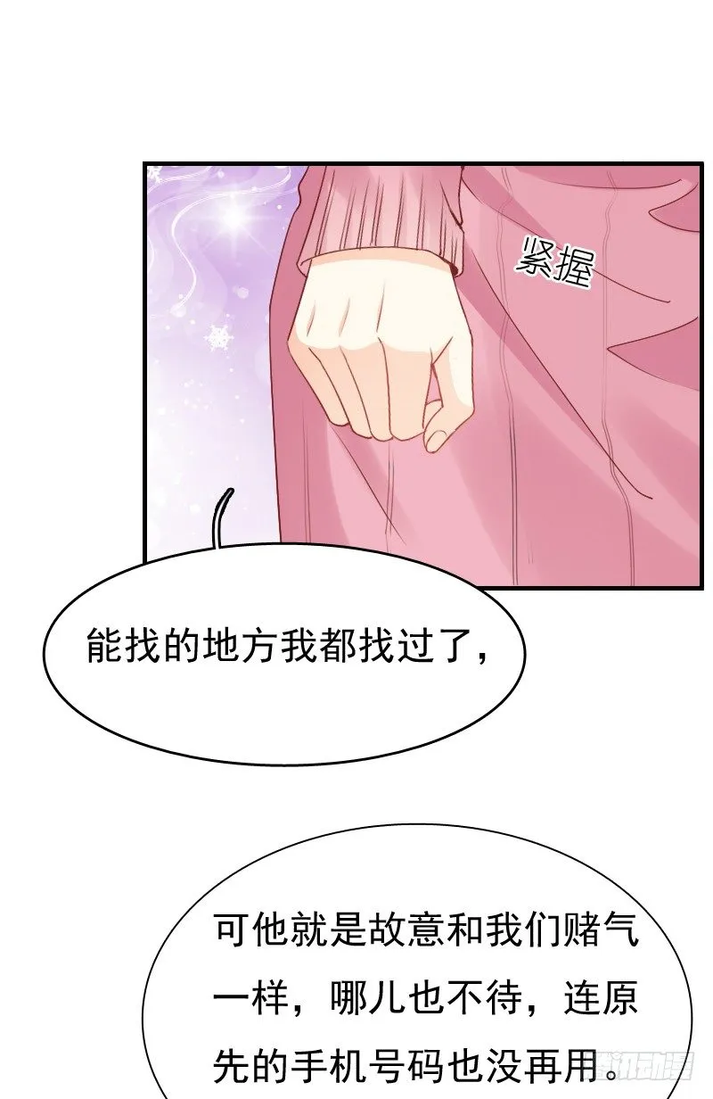 你还要这样继续任性下去吗... 第23页