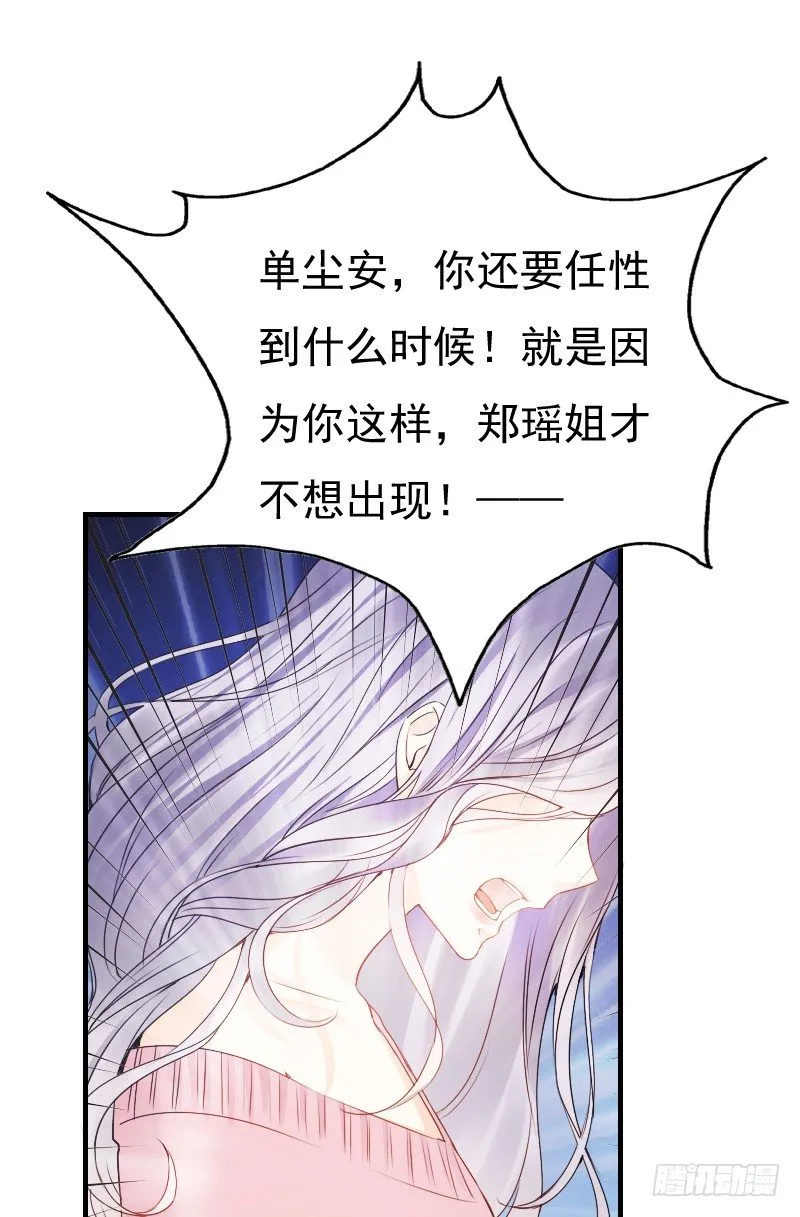 你还要这样继续任性下去吗... 第45页