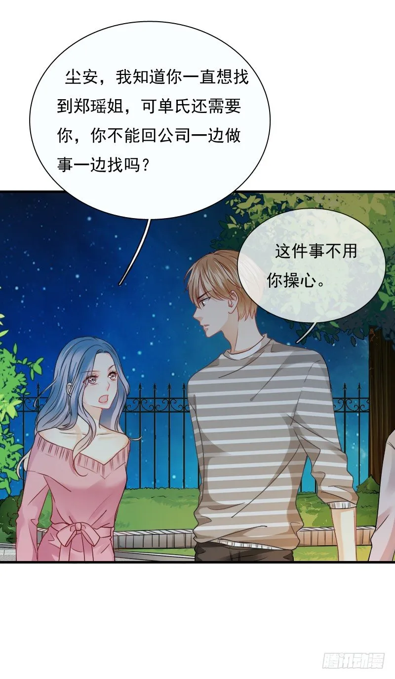 师父你在干嘛呢 第11页