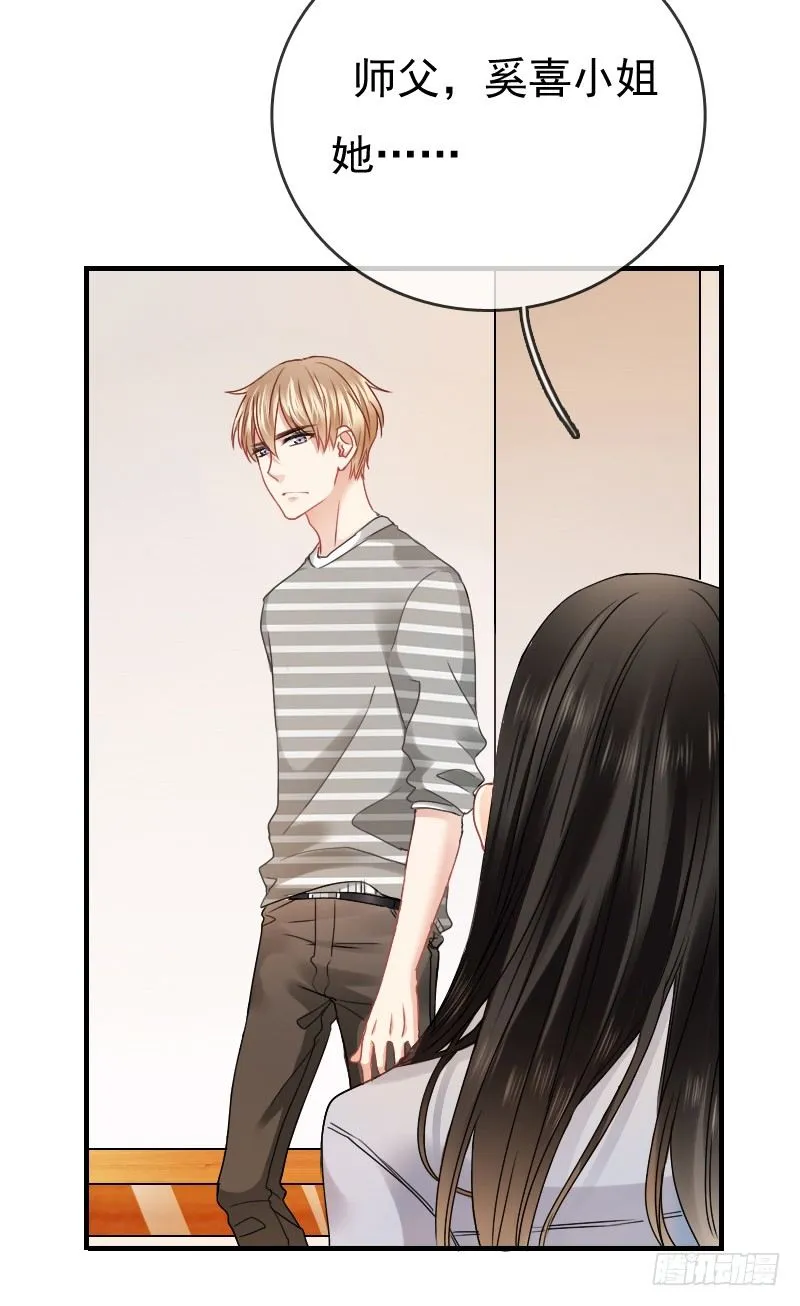 师父你在干嘛呢 第24页