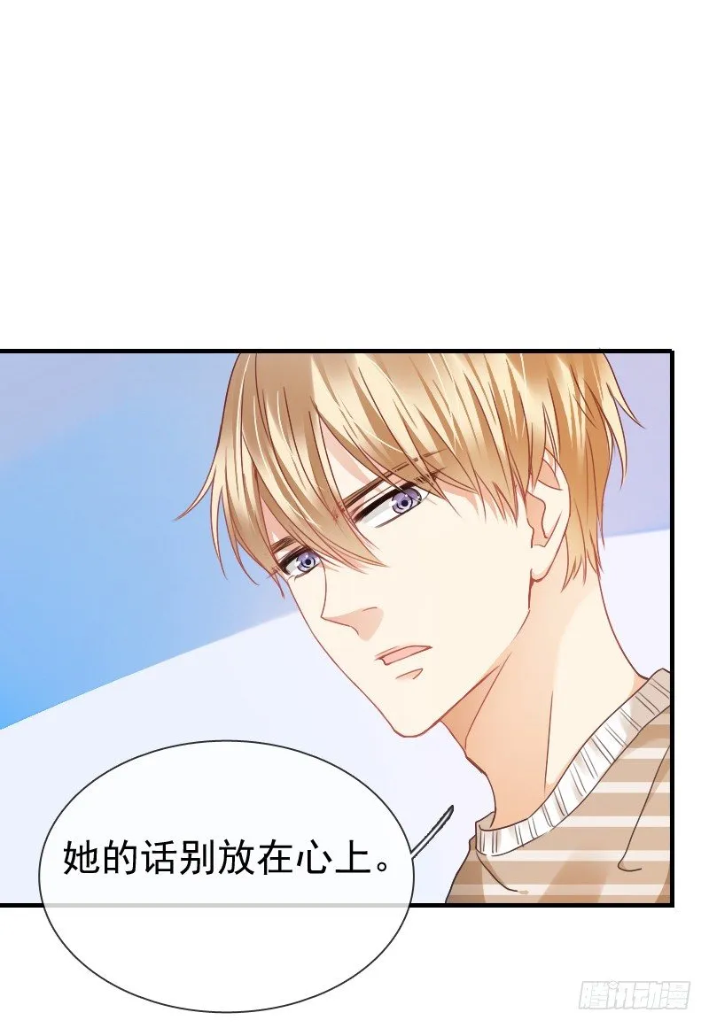 师父你在干嘛呢 第25页