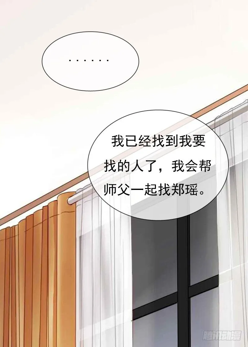 师父你在干嘛呢 第37页