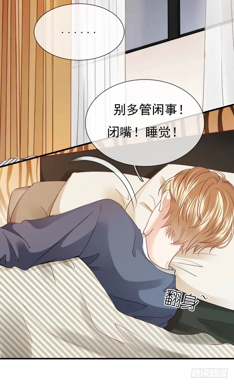 师父你在干嘛呢 第38页