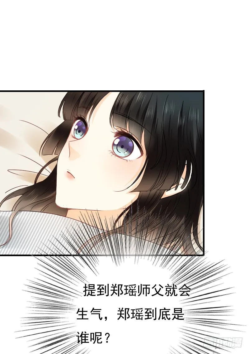 师父你在干嘛呢 第40页