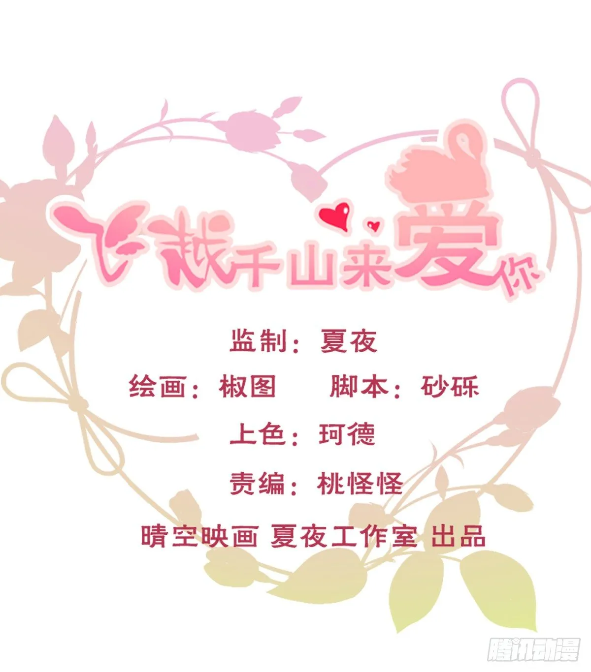 天使降临 第1页