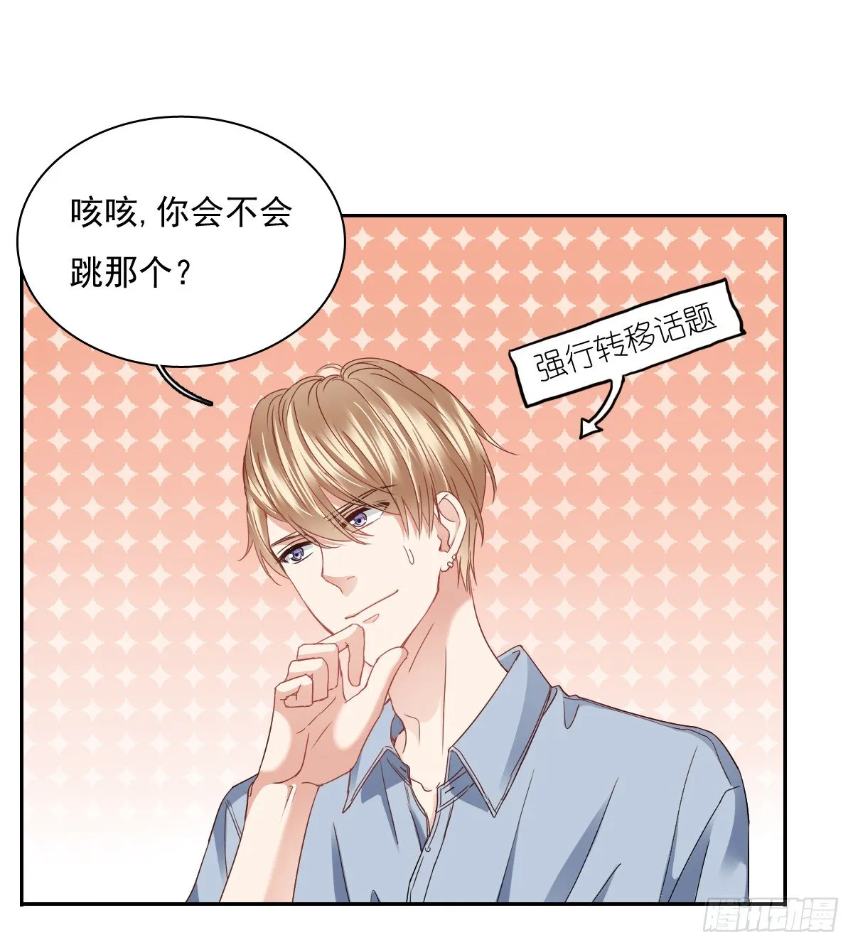 天使降临 第24页