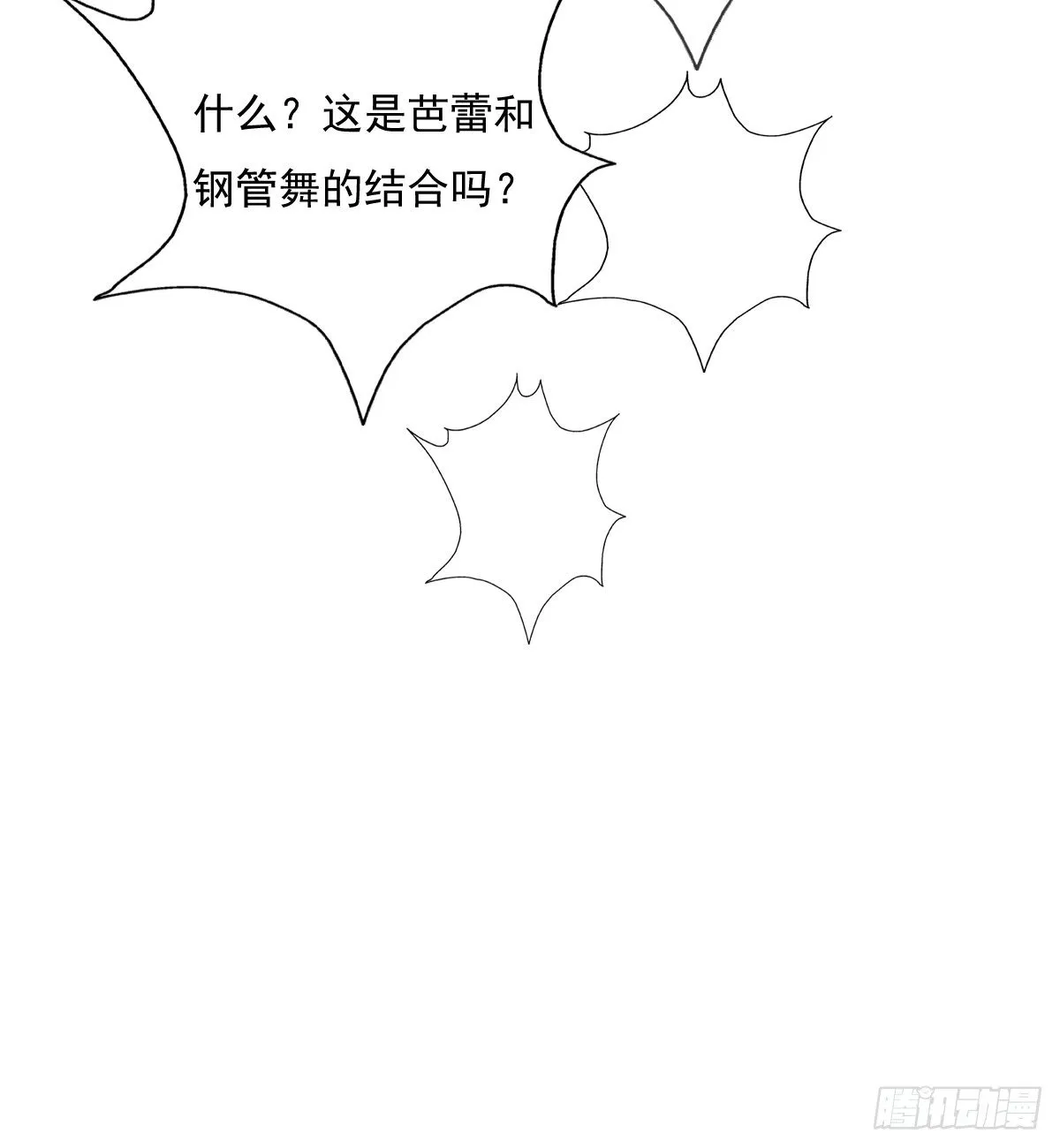 天使降临 第52页