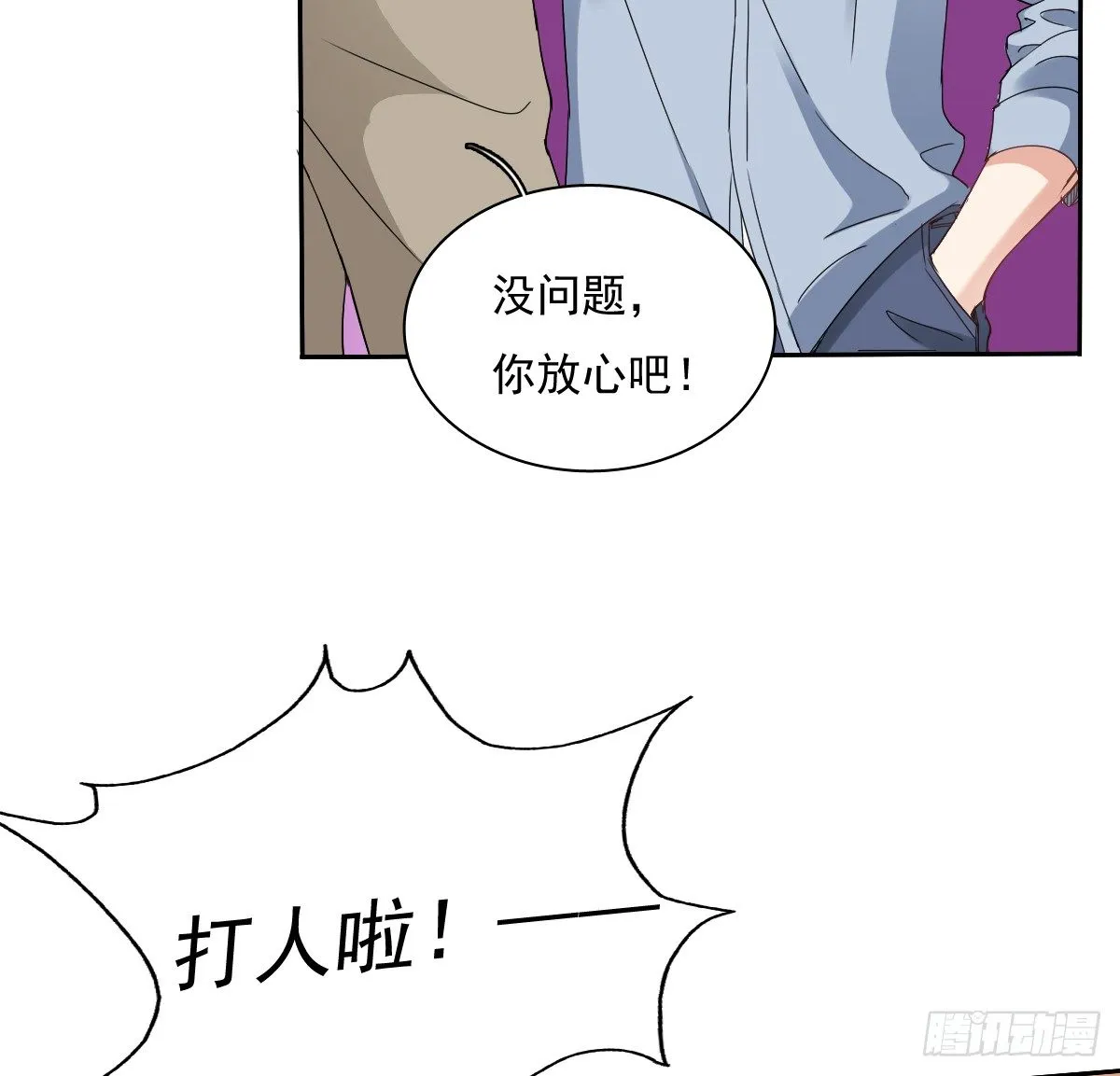 你们想过天使的样子吗 第28页