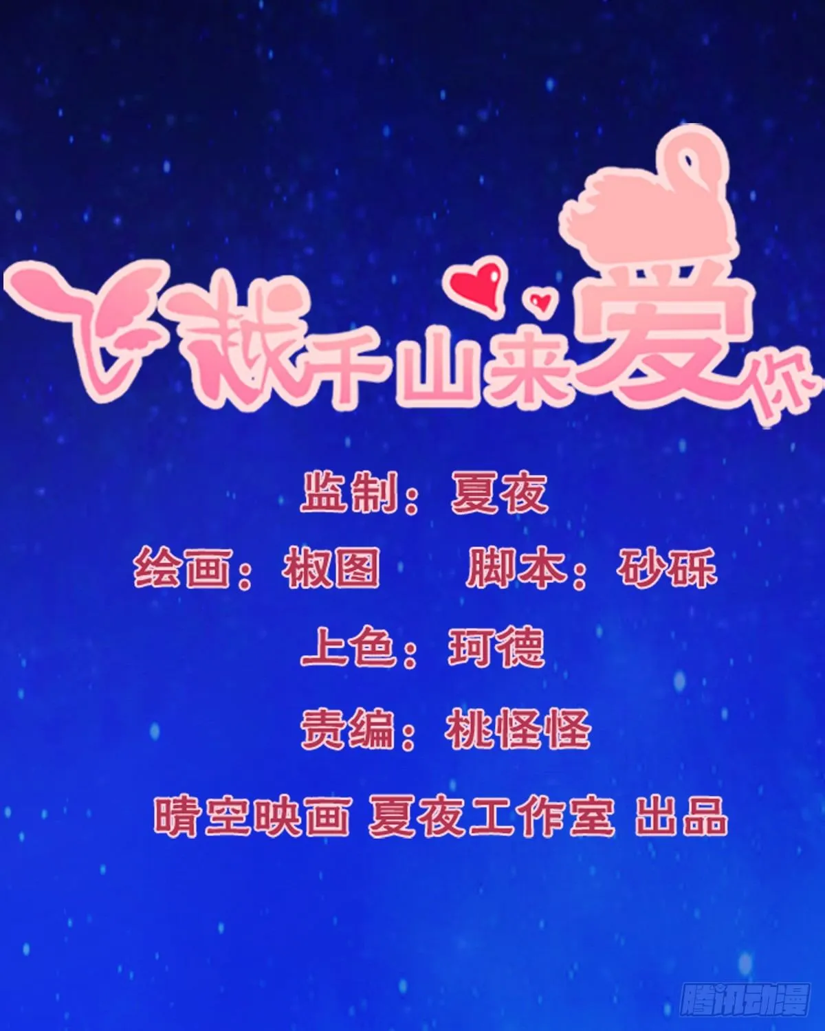 翅膀消失了 第1页