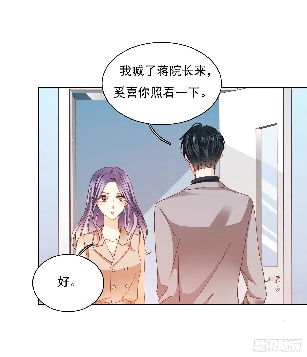 不用麻烦你了 第6页