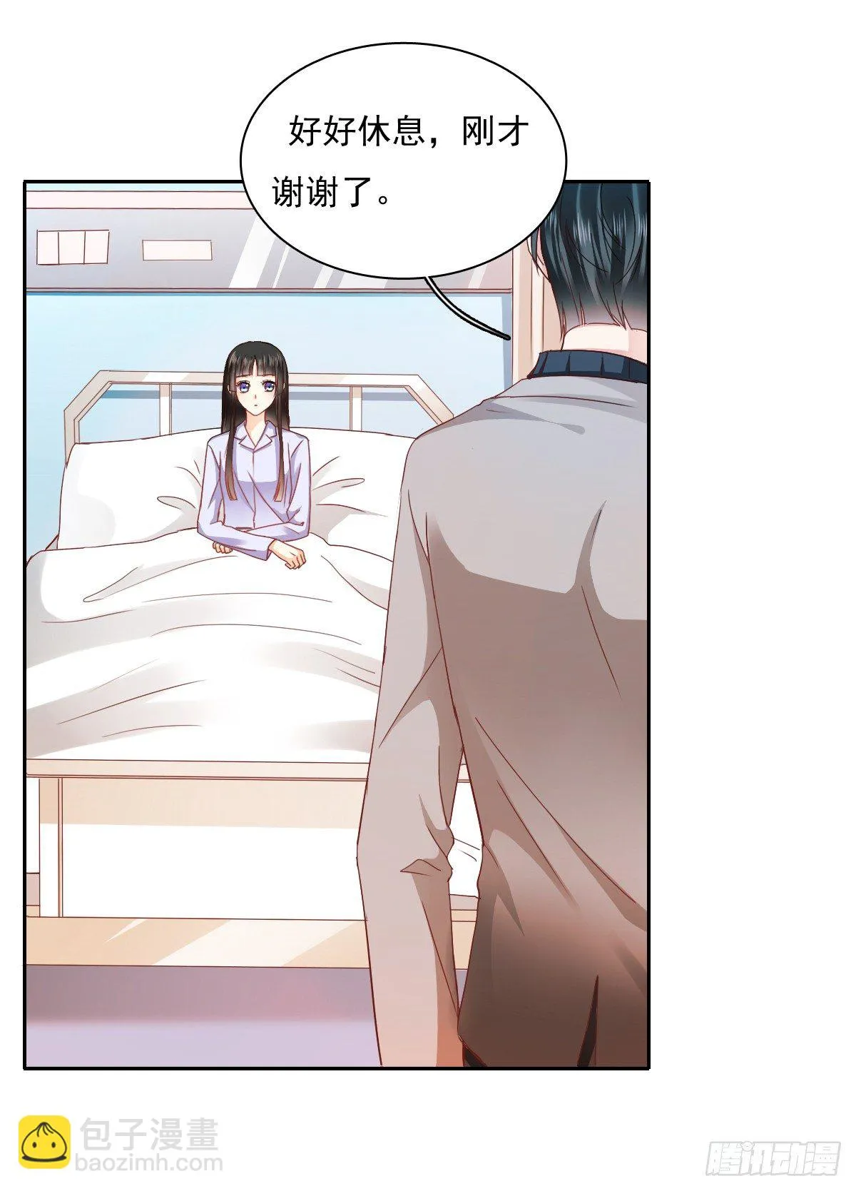 不用麻烦你了 第8页