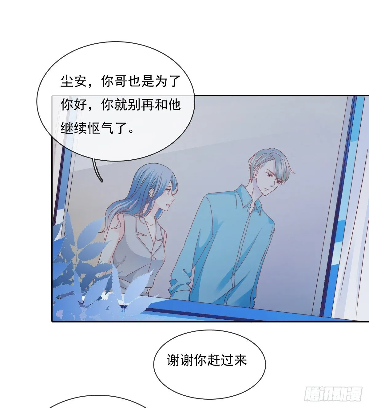不用麻烦你了 第19页