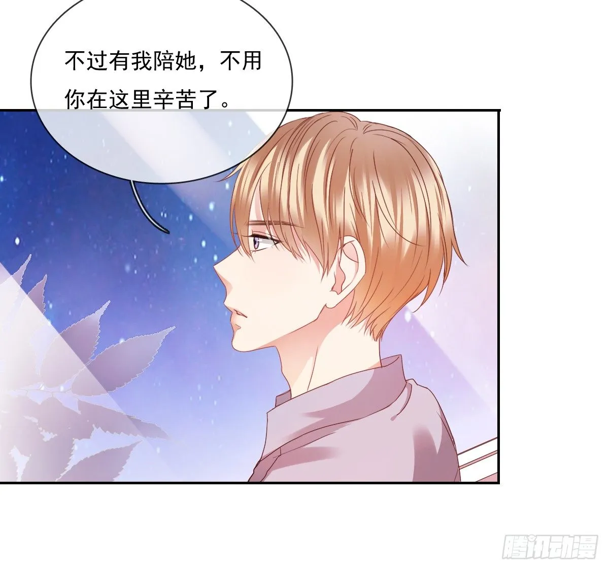 不用麻烦你了 第20页