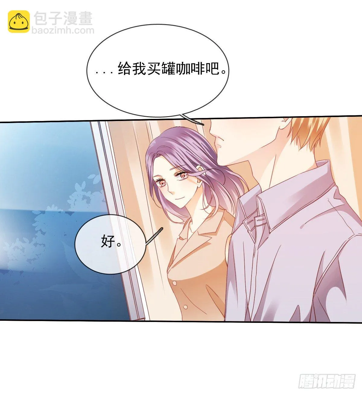 不用麻烦你了 第23页