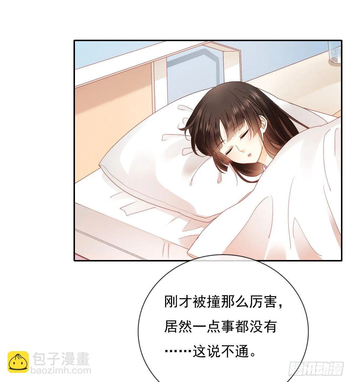 不用麻烦你了 第26页