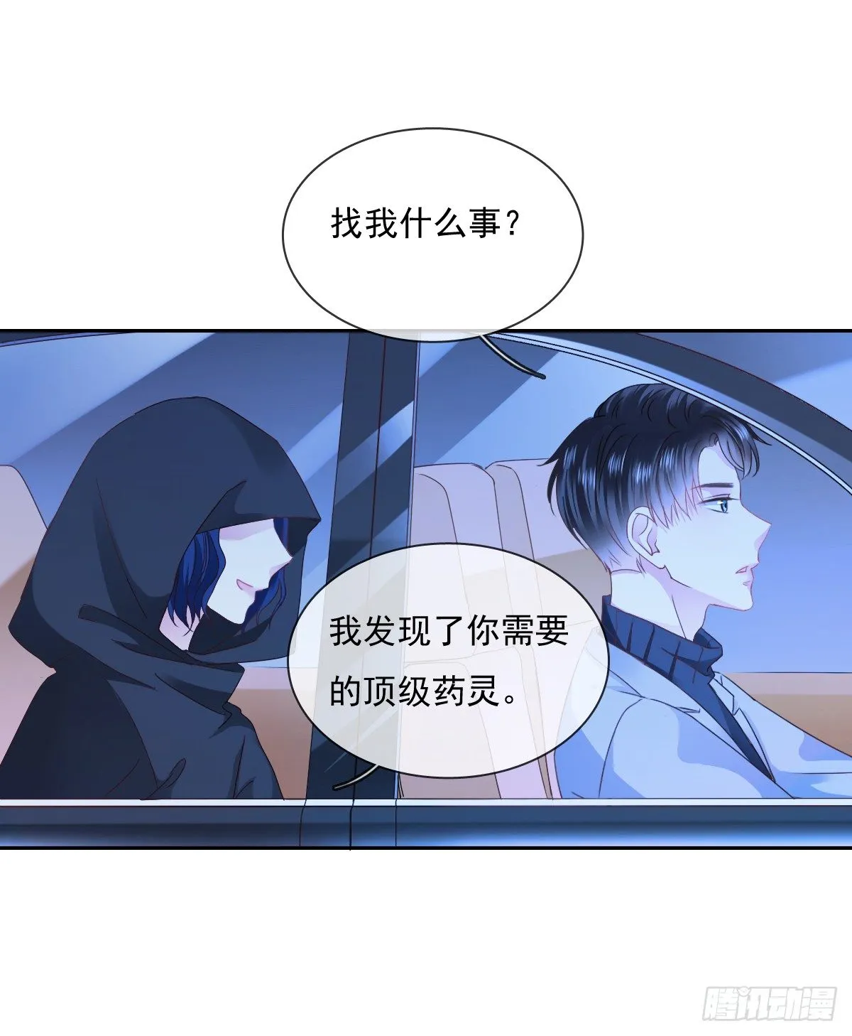 不用麻烦你了 第37页