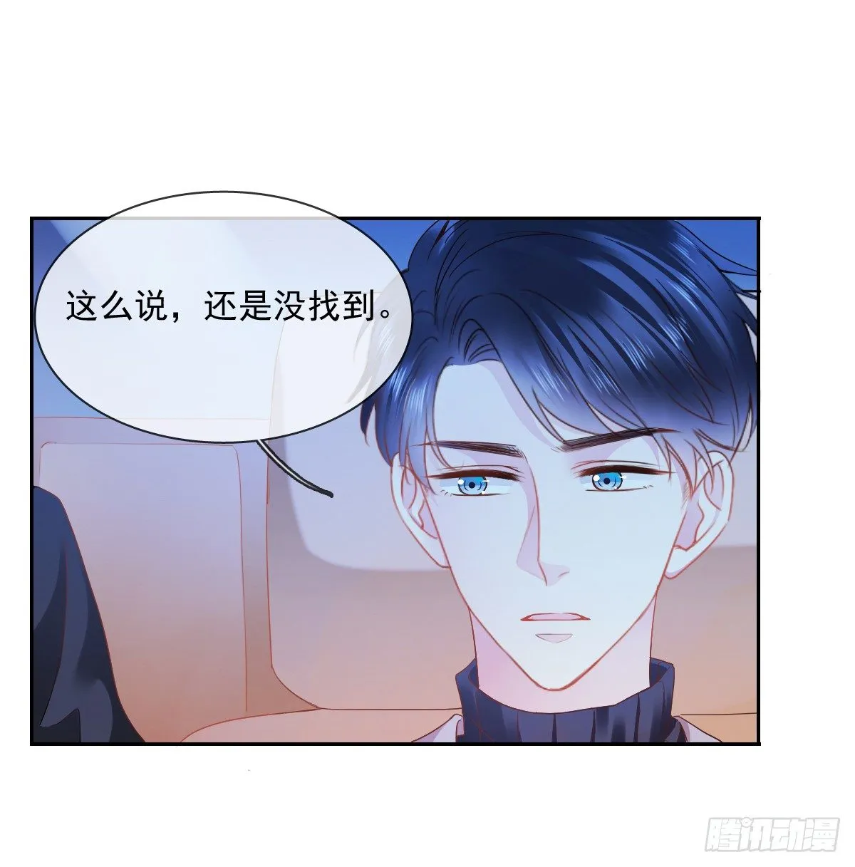 不用麻烦你了 第40页