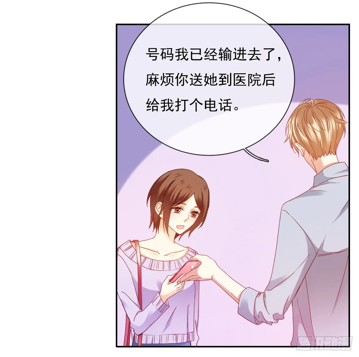 世界再大，我的眼里只有你 第22页