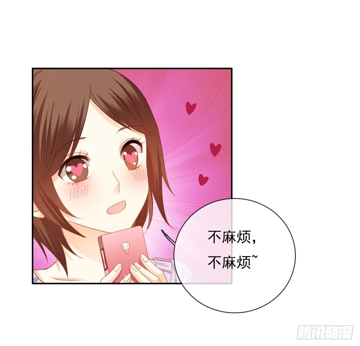 世界再大，我的眼里只有你 第24页