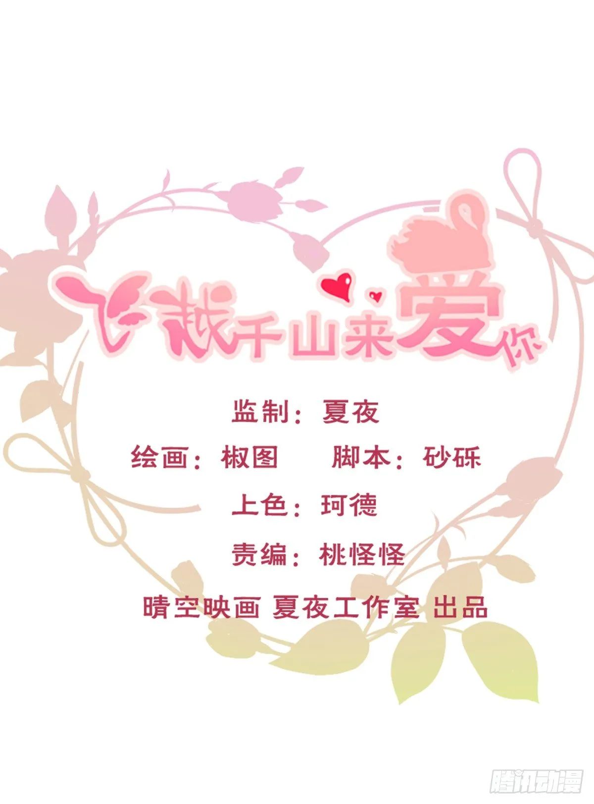 靠近我，你有什么目的 第1页