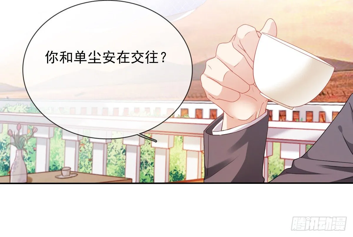 靠近我，你有什么目的 第3页