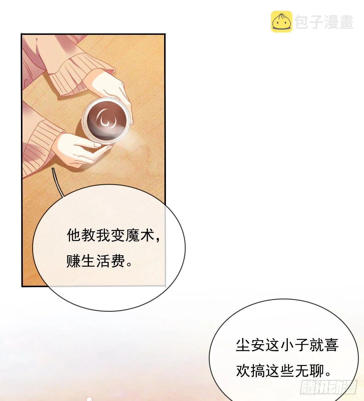 靠近我，你有什么目的 第7页
