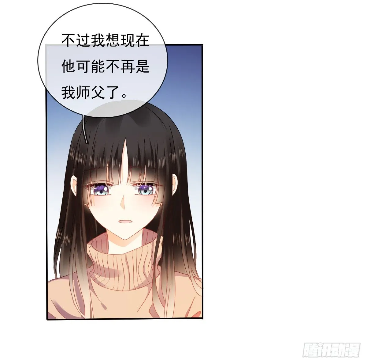 靠近我，你有什么目的 第9页