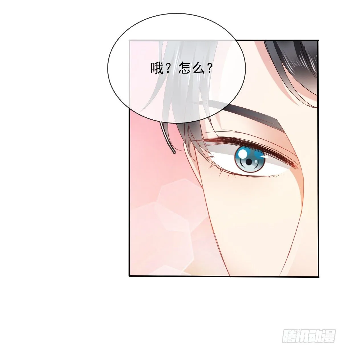 靠近我，你有什么目的 第10页