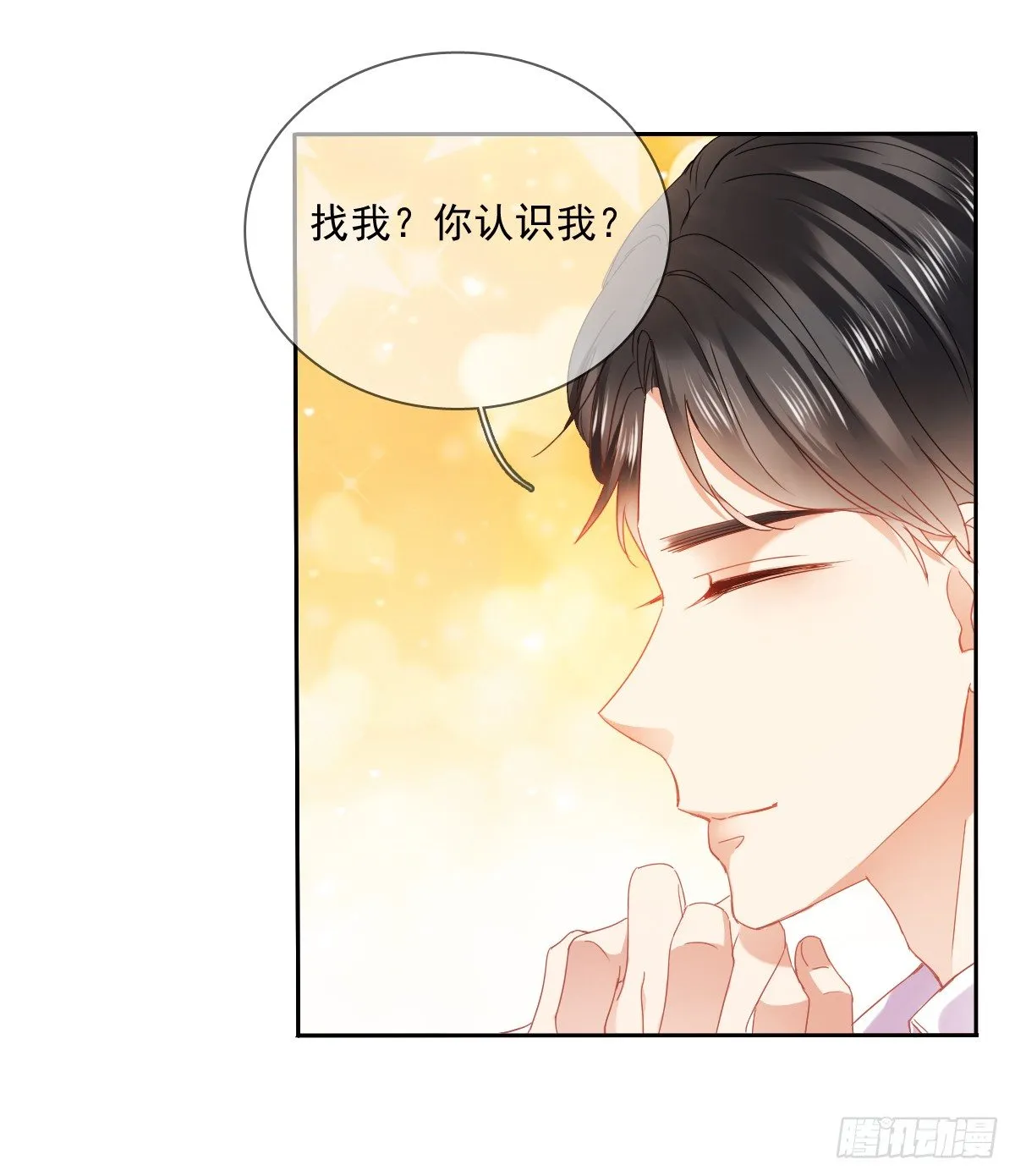 靠近我，你有什么目的 第12页