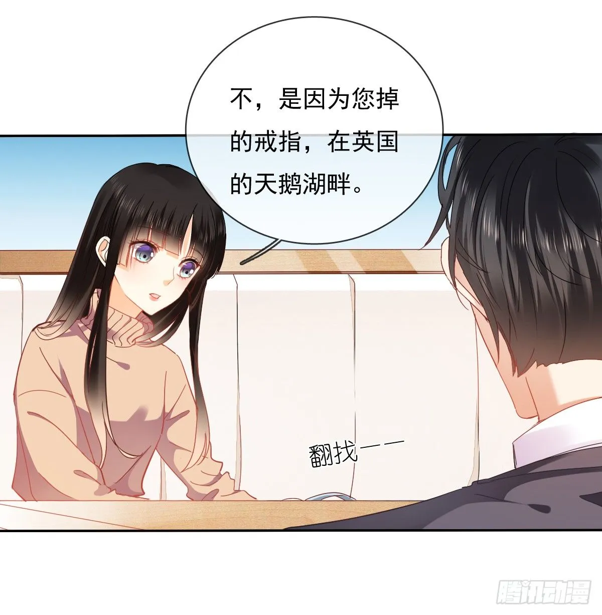 靠近我，你有什么目的 第13页
