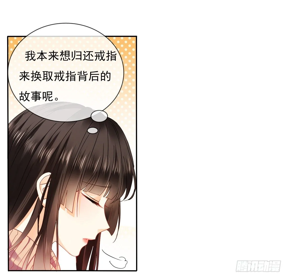 靠近我，你有什么目的 第21页