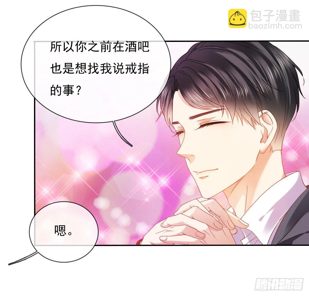 靠近我，你有什么目的 第22页