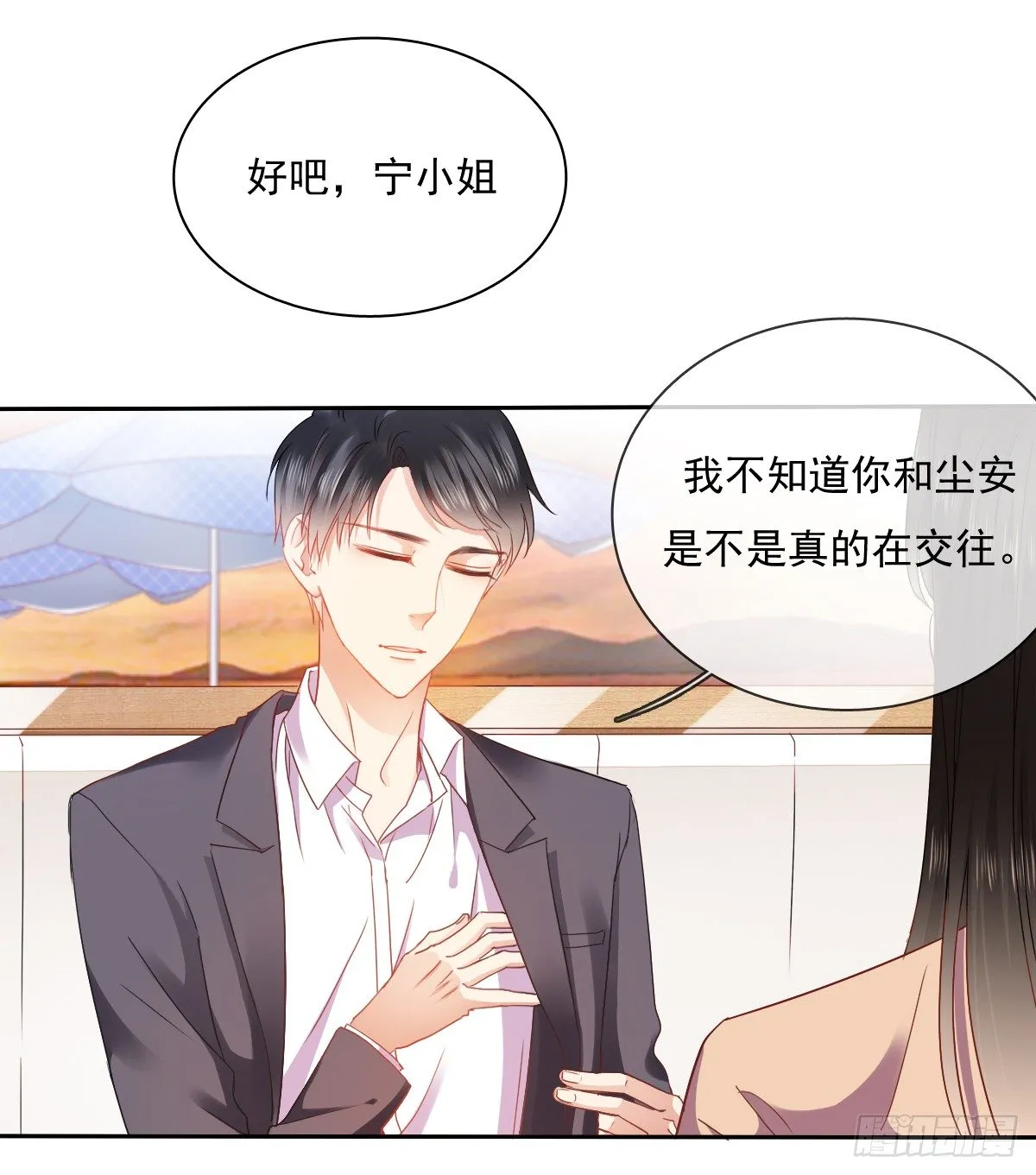 靠近我，你有什么目的 第23页