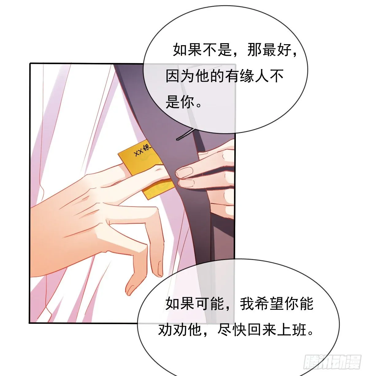 靠近我，你有什么目的 第24页