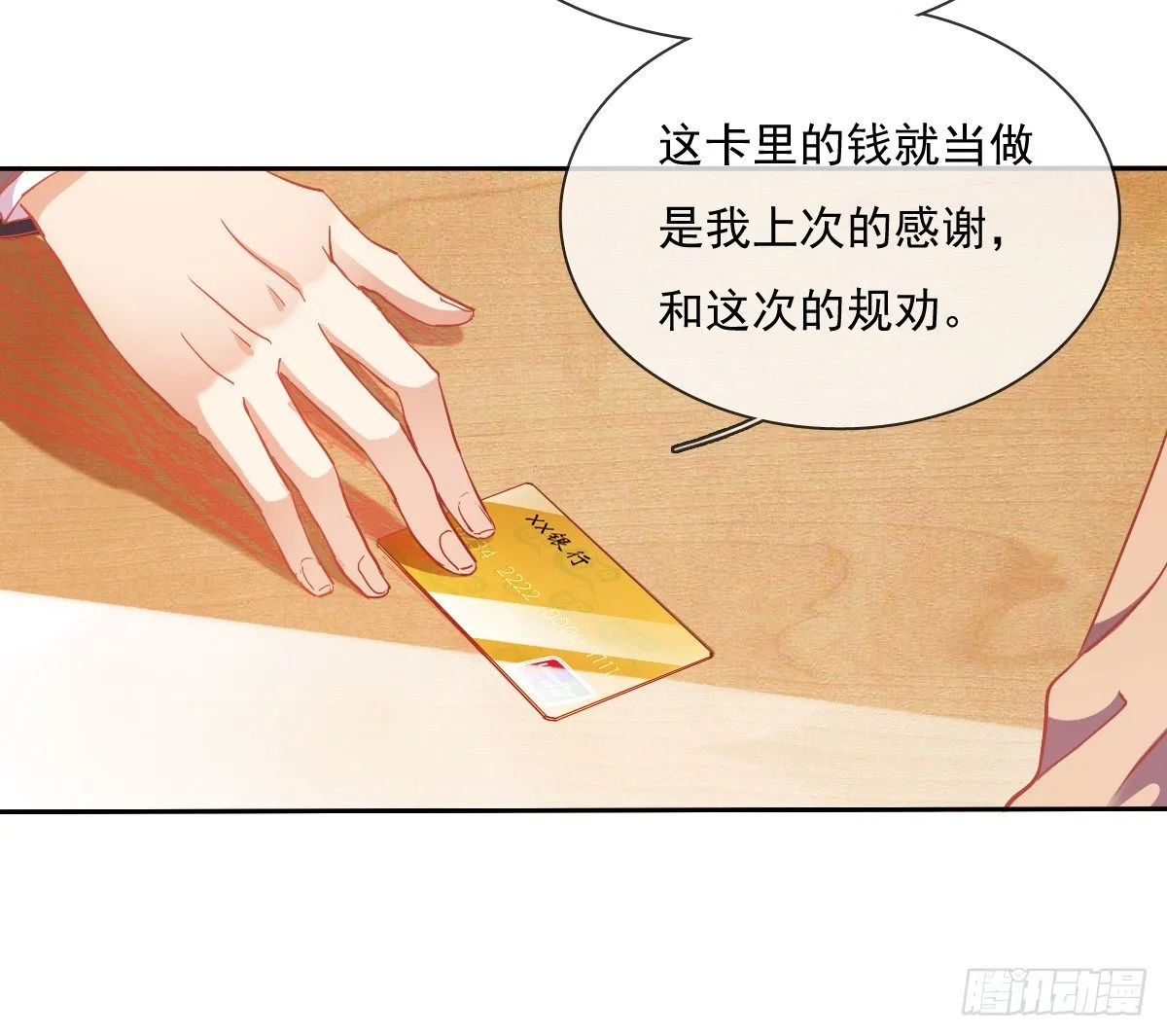 靠近我，你有什么目的 第25页