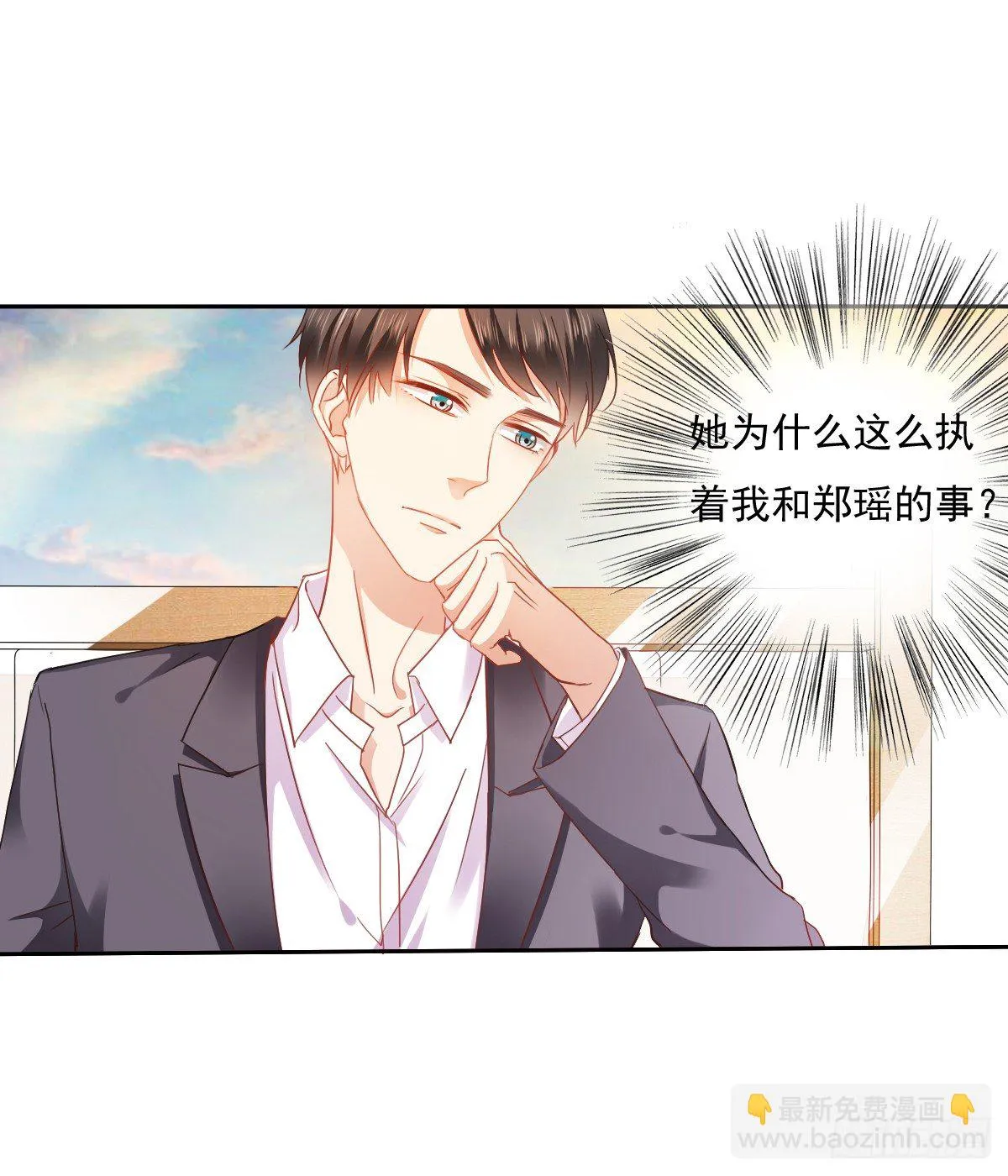 靠近我，你有什么目的 第32页