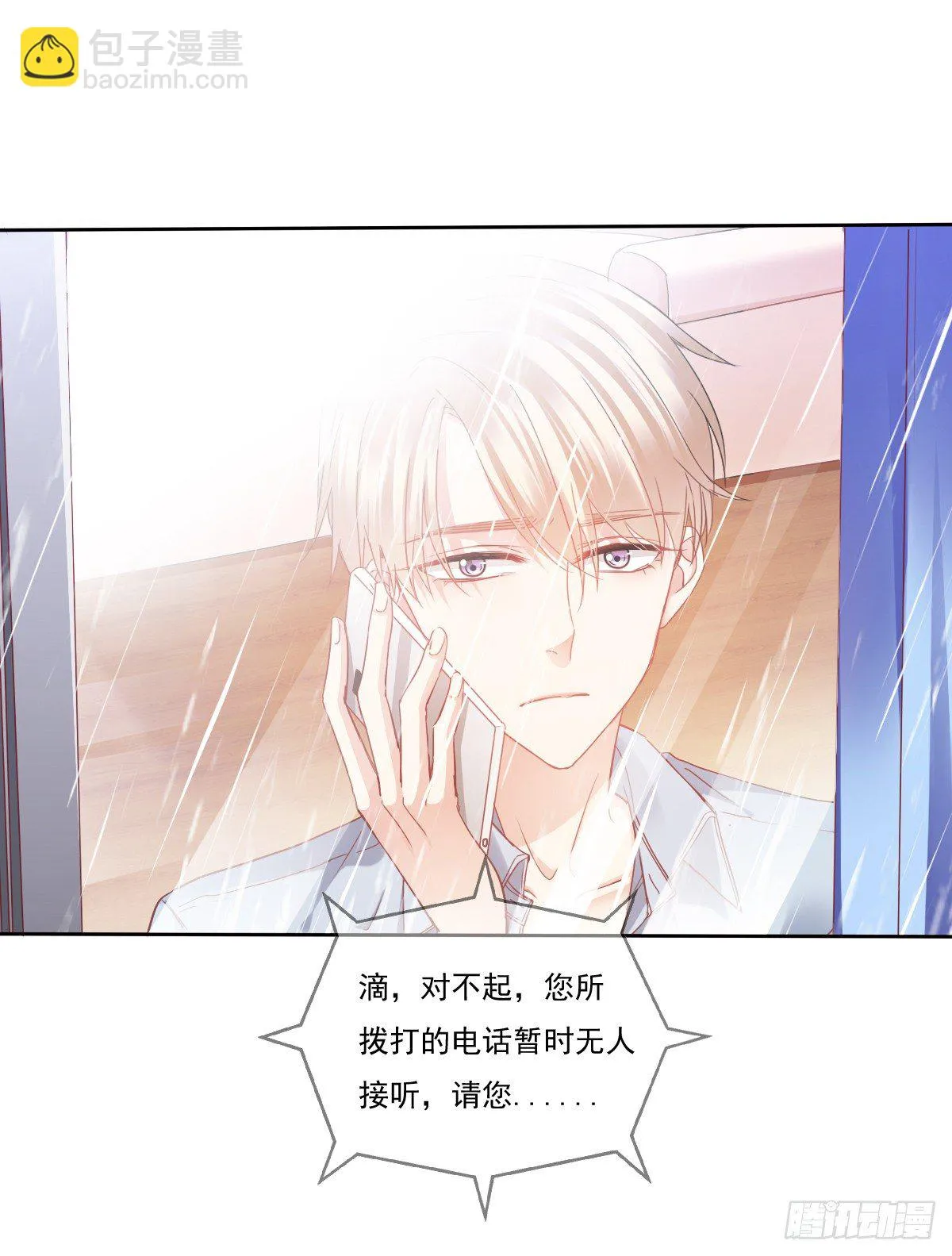 靠近我，你有什么目的 第39页