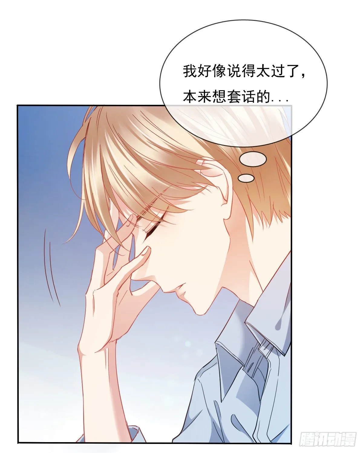 靠近我，你有什么目的 第45页